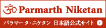 パラマータニケタン日本語サイト